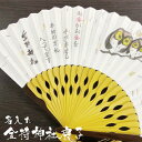 扇子 金持神社1 名入れ無料 桐箱入文字あり ふくろう KN-1/和紙/開運/金運/センス/節電/夏扇子/名入れ/名前入り/敬老の日/金婚式/銀婚式/ギフト/プ...
