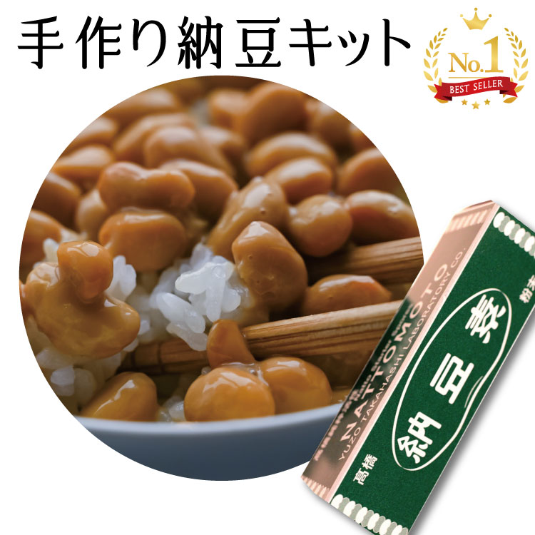 納豆菌 納豆キット【納豆手作りキット 】初心者でも安心 納豆