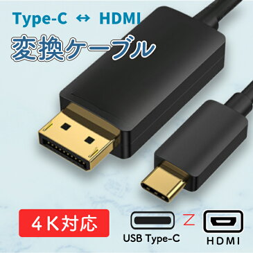 HDTV HDMI typeCコネクターHDMI 画像や音声をデバイスからテレビへ接続 電源不要 4K対応 高画質/高性能/USB-C/type-c/HDMI/コネクタ/動画鑑賞/会議/スマートフォン/ノートPC/タブレット/Android/ゲーム/プレゼン/大画面/転送/