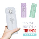 【花デザイン】名入れ無料 サーモス 350ml JNL-S350 ワンタッチ 真空断熱 ケータイマグ THERMOS 直飲みタイプ 超軽量 水筒 ギフト 花 かわいい シンプル 植物 女性 女の子 お祝い 記念品 イベント プレゼント 保温 保冷 マイボトル 母の日 花束 送別会 顧問