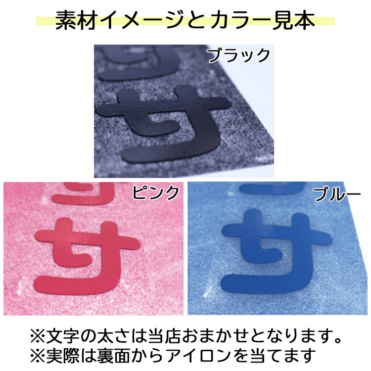 フロッキーネーム【文字サイズ指定可能】枚数はA4に入るだけ!!まるでプロの仕上がり『ひらがな/カタカナ/英字』/お名前シール/アイロン/入園/ネームシール/洗濯/防水/布用/保育園/幼稚園 メール便等送料無料