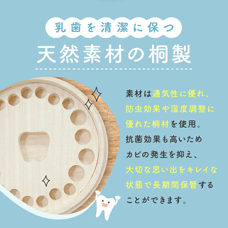 乳歯ケース 桐 【丸型乳歯ケースlight】 日本製 防カビ 乳歯の保管に最適な優しい...