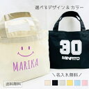 【名入れ無料】 トートバッグ キャンバス レディース メンズ 子ども 名前入り バッグ 鞄 カバン かばん ミニトートバッグ ランチバッグ お弁当 エコバッグ ...