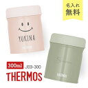 名入れ無料 サーモス 真空断熱 スープジャー 300ml JEB-300 THERMOS 保冷保温対応 ランチジャー ランチ オフィス ピクニック アウトドア ...