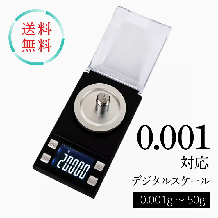 0.001g対応 計量器 はかり 小型デジタルはかり デジタルスケール 単位8種類 微量の重さや物質を正確に測定 コンパクトサイズ 簡単操作 宝石 貴金属 研究 化学薬品 園芸の種 顔料 微小パーツなどの計量で広範囲に使えます