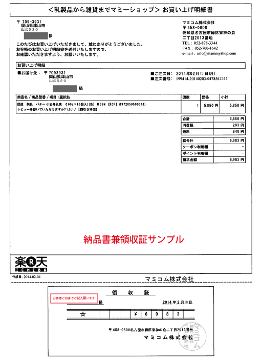 領収証発行