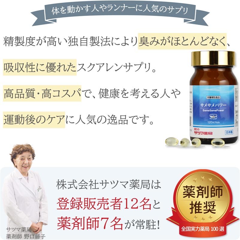 サメサメパワー 120カプセル×5個セット【送料無料】日本製 高純度 SQUALENE 深海鮫...
