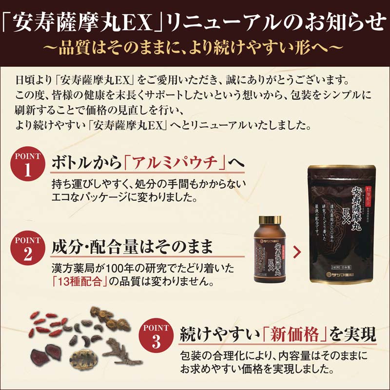 【値下げ&包装リニューアル】安寿薩摩丸EX 480粒×5個セット【送料無料】 あんじゅ...