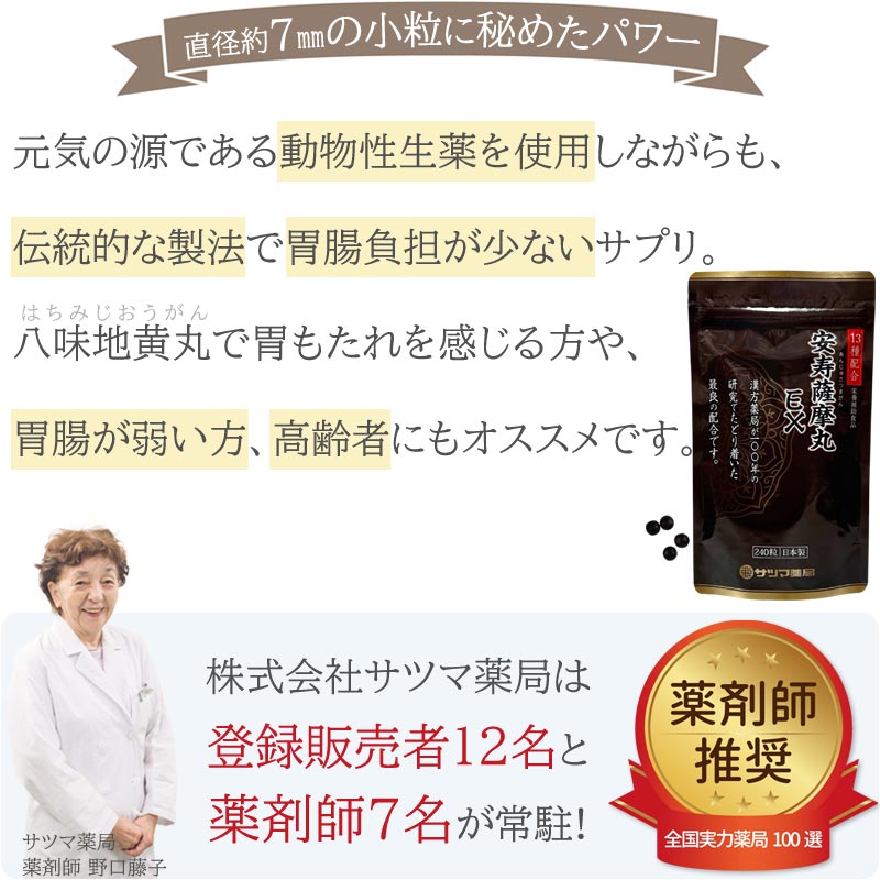 【値下げ&包装リニューアル】安寿薩摩丸EX 480粒×5個セット【送料無料】 あんじゅ...