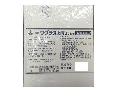 【第2類医薬品】〔ホノミ〕黄色ワグラス軟膏S 250g【取り寄せ品】【楽天ポイント5倍】 送料無料