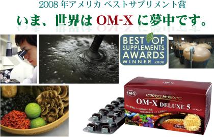 〔P〕オーエム エックス デラックス5 600mg×100粒【送料無料】OM-X DELUXE 5 65種...