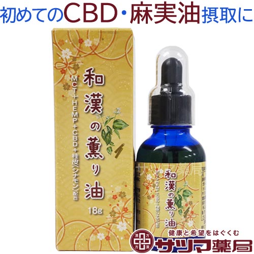 〔tk〕和漢の薫り油 18gCBD 900mg CBDオイル シナモン 桂皮 カンナビジオール ヘンプシードオイル 麻の実油 MCT MCTオイル 中鎖脂肪酸 スポイトタイプ ティンクチャー リラックス 安らぎ CBD OIL 食用油 健康 美容 健康食品 初めて ヘンプ 食用