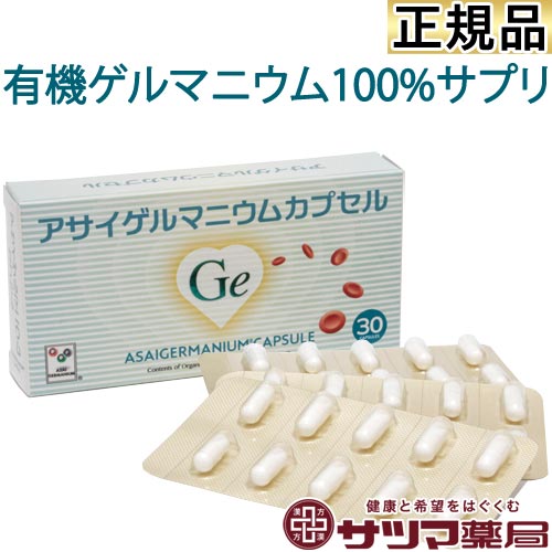 楽天市場】アサイゲルマニウム 水溶性ゲルマニウムの通販 楽天市場】アサイゲルマニウム 水溶性ゲルマニウムの通販