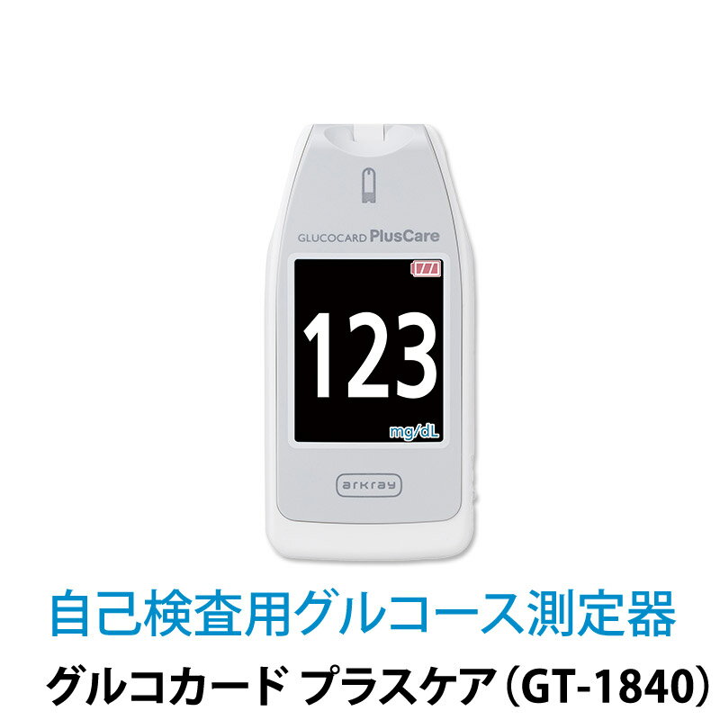 【取寄せ1〜2週間】〔血糖値関連/アークレイ〕グルコカード プラスケア 本体 自己 検査用 グルコース 測定 検査 血糖値測定【要記帳】※Gセンサー（検査チップ）は付いていません 血糖測定器 血糖値スパイク