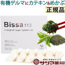 Bissa113 360カプセル | 送料無料 360粒 浅井ゲルマニウム アサイゲルマニウム ゲルマニウム サプリ カプセル 水溶性 有機ゲルマニウム 国産 ゲルマニウム 浅井一彦 アサイゲルマ びっさ ビッサ めかぶ メカブ 茶カテキン カテキン おすすめ 通販 子供 大人 浅井ゲルマ