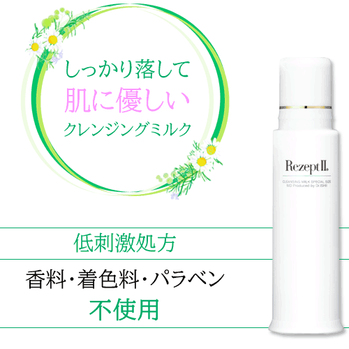 〔MD化粧品〕レセプト2 クレンジングミルク 100mL | 無香料 無着色 パラベンフリー クレンジング ミルククレンジング 肌に優しい メイク落とし エアレスボトル ウォータープルーフ 落とす コスプレ や 舞台メイク にも Rezept2 レセプトII 化粧品 2