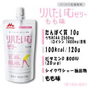 〔ks〕リハたいむゼリー もも味 120g×24袋(リハビリ たんぱく質 アミノ酸 ビタミンD りはたいむぜりー リハタイムゼリー ナトリウム カリウム カルシウム 健康食品 ゼリー飲料 健康ドリンク 機能性ゼリー 栄養補給 ロイシン リジン アルギニン)