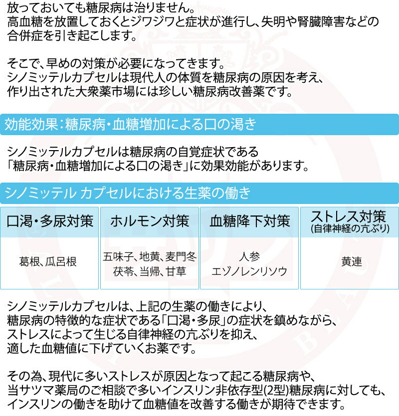 【第2類医薬品】〔ホノミ剤盛堂薬品〕シノミッテル150カプセル【あす楽】【送料無料】【期間限定楽天ポイント5倍】【海外配送対象】。カンゾウシノミッテルブクリョウ口渇生薬医薬品糖尿病甘草茯苓|サツマ薬局|05P01Oct16【コンビニ受取対応商品】05P01Oct16