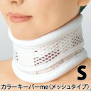 〔シグマックス〕カラーキーパーme(メッシュタイプ) サイズ:S 〔3...(4)