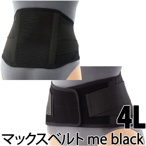 〔シグマックス〕マックスベルトme black サイズ：4L 品番：322406 | 腰サポーター腰 ...