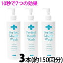 〔NS〕パーフェクトマウスウォッシュ 500mL×3個セット《医薬部外品》薬用 液体はみがき 液体の歯磨き 歯周病予防 虫歯予防 口臭予防 歯の ホワイトニング...