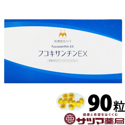 〔アリエリンクス〕 フコキサンチンEX 90粒【送料無料】【賞味期限2025年4月25日】高濃度低分子 フコイダン ふこいだん 褐藻 カロテノイド カプセル 色素 モズク 昆布 ワカメ サプリ サプリメント 健康食品 ふこきさんちん 植物 由来 通販 通信販売 市販 |サツマ薬局|