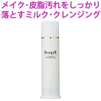 《資生堂》 アベンヌ　ジェントル　クレンジングミルク　200ml