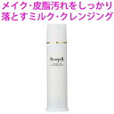 〔MD化粧品〕レセプト2 クレンジングミルク 100mL | 無香料 無着色 パラベンフリー クレンジング ミルククレンジング 肌に優しい メイク落とし エアレスボトル ウォータープルーフ 落とす コスプレ や 舞台メイク にも Rezept2 レセプトII 化粧品