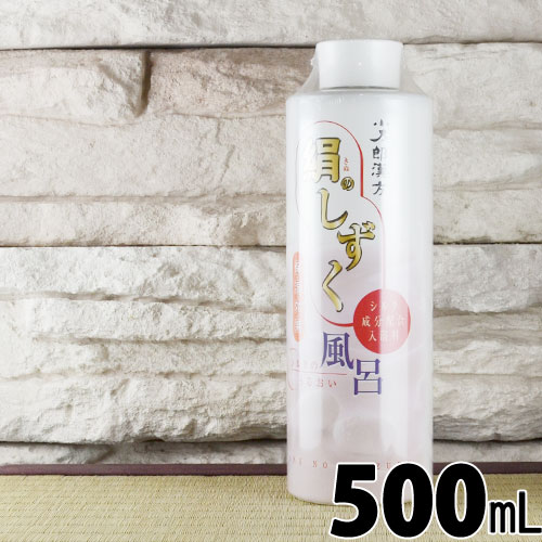 【小太郎漢方】絹のしずく風呂 500mLボトルタイプ/約27回分 シルクのしっとり保湿スキンケア きぬのしずくセリシン入浴剤 バスグッズ 癒しグッズ お風呂 スキンケア入浴剤 乾燥肌 液体 ローション ギフト