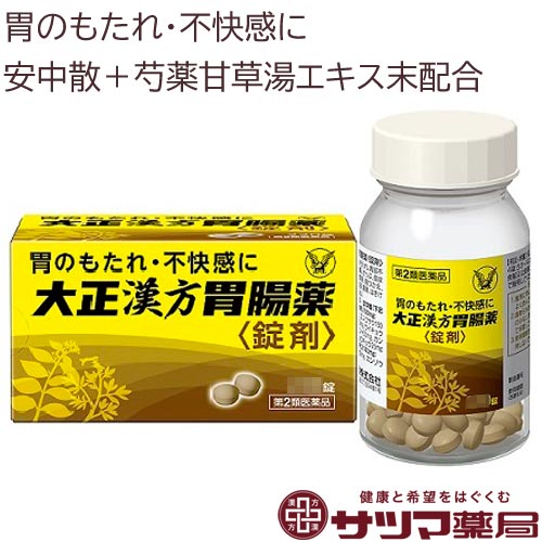 【第2類医薬品】〔大正製薬〕大正漢方胃腸薬 160錠 | 錠剤 胃もたれ 胃部不快感 胃炎 胃痛 胃の痛み ゲップ げっぷ 食欲不振 腹部膨満感 胸つかえ 胸やけ 胃酸過多 腹痛 吐き気 はきけ に 神薬 粒 粒タイプ 胃薬 市販薬 漢方薬 安中散 芍薬甘草湯のサムネイル