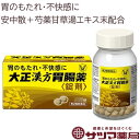 【第2類医薬品】〔大正製薬〕大正漢方胃腸薬 160錠 錠剤 胃もたれ 胃部不快感 胃炎 胃痛 胃の痛み ゲップ げっぷ 食欲不振 腹部膨満感 胸つかえ 胸やけ 胃酸過多 腹痛 吐き気 はきけ に 神薬 粒 粒タイプ 胃薬 市販薬 漢方薬 安中散 芍薬甘草湯