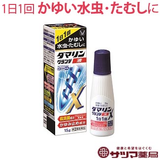 〔大正製薬〕ダマリングランデX液 15g | 水虫 みずむし いんきんたむし ぜにたむし たむし 改善 治す治したい ダマリン グランデ だまりんぐらんで 液剤 液体 塗る（控）