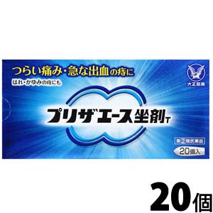 【第(2)類医薬品】〔大正製薬〕プリザエース坐剤T 20個入り【あす楽】座剤 痔の薬 座薬 坐薬 痔 薬 じ ヂ ぢ 坐剤 裂け痔 切れ痔 いぼ痔 イボ痔 痔出血 痔のお薬 プリザ 痔疾患治療薬 座薬タイプ 痛み リドカイン |サツマ薬局|