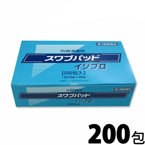 【第3類医薬品】〔kenz〕スワブパッド イソプロ 200包（20包×10入り）【メール便】1点ごとに1通〔3351011105〕パック消毒剤 スワブパッ..