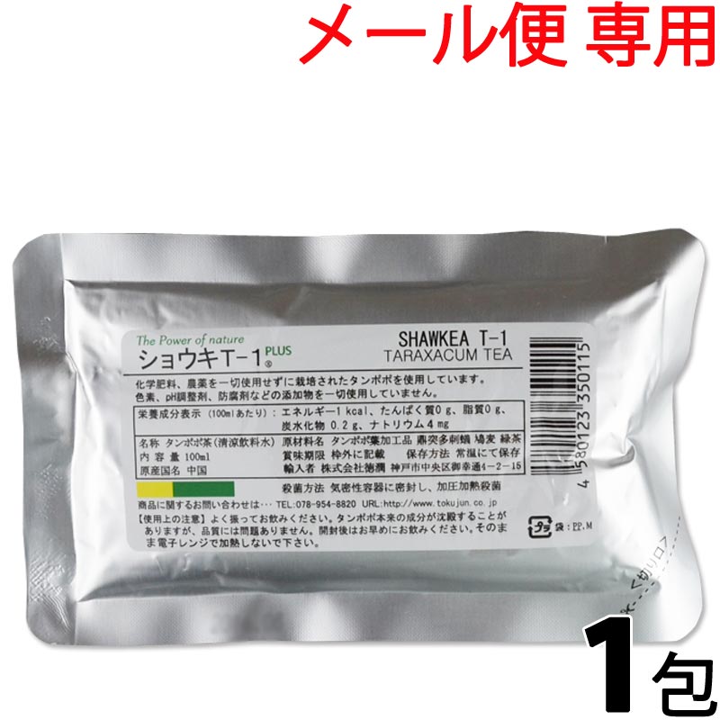 〔徳潤〕ショウキT-1プラス お試し1包【メール便】【楽天ポイント5倍】ノンカフェイン たんぽぽ茶 タンポポ茶 猫 ねこ ネコ 犬 いぬ イヌ 兎 兔 うさぎ ウサギ 動物 に飲ませたい方にオススメです 少量