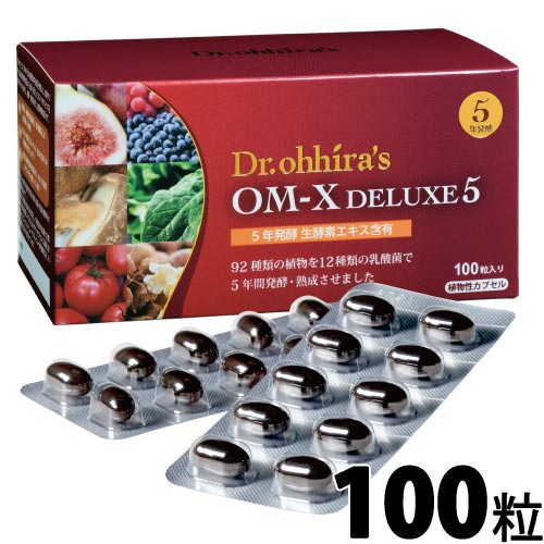 〔P〕オーエム エックス デラックス5 600mg×100粒OM-X DELUXE 5 65種類の原料を発酵して製造した発酵食品 乳酸菌 摂取 カプセル オーエム・エックス　デラックス5 通販 通信販売 市販