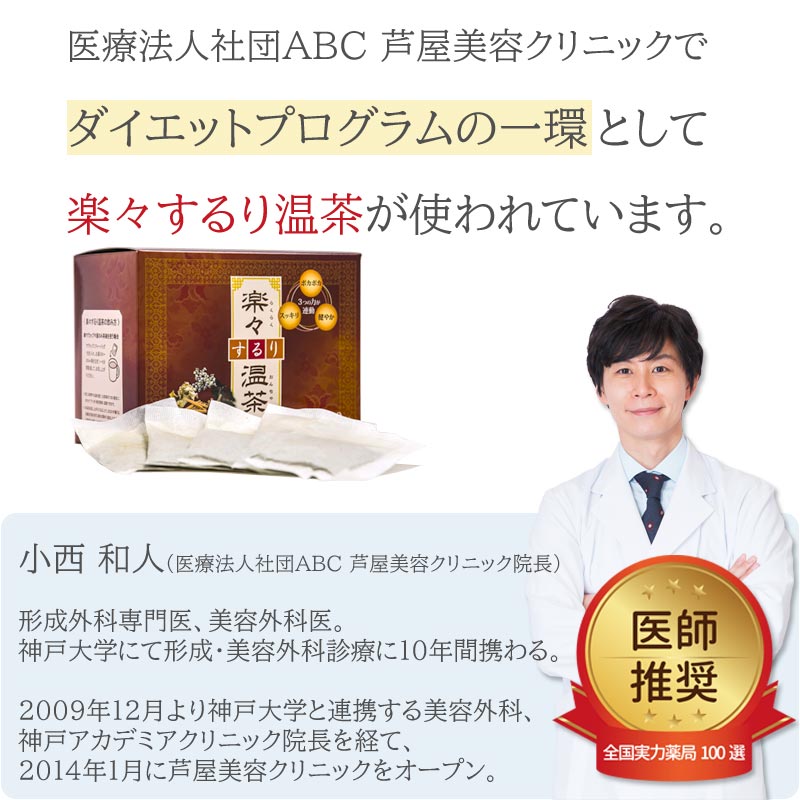 【同一住所・同一名義1点まで】楽々するり温茶 10包 (5包×2個)【メール便可】 初回...