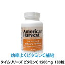 〔ダグラスラボラトリーズ〕アメリカンハーベスト タイムリリーズ ビタミンC 1500mg 180粒〔17953-180〕約60日分 ダグラス サプリメント ビタミンC カプセル 吸収 速い 早い 短時間 長時間作用 長時間 タブレット サプリ 無農薬 健康食品 栄養補助 栄養食品