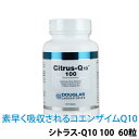 〔ダグラスラボラトリーズ〕シトラス-Q10 100mg 60粒〔200053-60〕約60日分 4562165483518 シトラスQ10 甘味料や合成着色料は一切使用しておらず、柑橘系のフレーバーで爽やかな味 美容 コエンザイムQ10 サプリ サプリメント 送料無料 通販 通信販売 市販 |サツマ薬局|