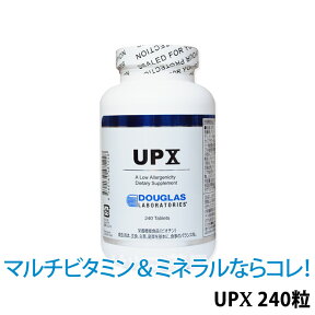 【あす楽】〔ダグラスラボラトリーズ〕UPX(10) マルチビタミン＆ミネラル 240粒 〔200569-240〕約30日分 ダグラス サプリメント ビタミン剤 ビタミン サプリ ビタミンc ビタミンe ビタミンd ミネラル カリウム ビオチン マルチビタミン メガドーズ 送料無料 通販 通信販売