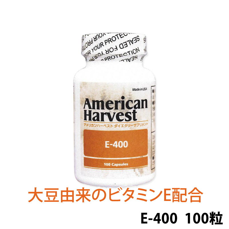 〔ダグラスラボラトリーズ〕アメリカンハーベスト E-400 100粒〔vp0001-100x〕約100日分 ダグラス サプ..