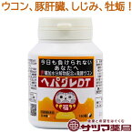 ヘパグレDT 180粒【ミラグレーン錠 サンプル 付き】【あす楽】 飲む人をケアする サプリ 日本製 天然 肝臓 エキス 発酵 ウコン オルニチン 牡蛎 しじみ クルクミン 肝臓ケア BBQ 飲み会 飲酒 接待 に おすすめ へぱぐれ みらぐれーん 国産 《サツマ薬局オリジナル商品》