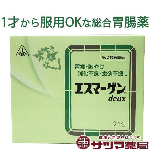 &nbsp;&nbsp; ※パッケージ、仕様等は予告なく変更となる場合がございます。 ※リニューアル時は随時リニューアル品を発送いたします。 【商品説明】 2024年2月にエスマーゲンはエスマーゲンdeuxにリニューアルしました。 エスマーゲンdeuxは健胃・制酸の効果を中心に、胃腸に働くよう考えられた生薬配合の総合胃腸薬です。 エスマーゲンdeux中のオウレン・ショウキョウ・チンピ・ニンジン・牛胆は胃腸の働きを強めて消化の手助けをし、コウボク・ビャクジュツは胃からくる症状の改善を図ります。 ボレイをはじめ、酸化マグネシウム・炭酸水素ナトリウム・沈降炭酸カルシウムは主に胃液の状態を整え、カンゾウはこれらの配合薬物が働きやすくなるように作用します。 【効能・効果】 食欲不振(食欲減退)、胃部・腹部膨満感、消化不良、胃弱、食べ過ぎ(過食)、飲み過ぎ(過飲)、もたれ(胃もたれ)、胸つかえ、はきけ(むかつき、胃のむかつき、二日酔・悪酔のむかつき、嘔気a)、悪心)、嘔吐、胃酸過多、胃部不快感、胃重、げっぷ(おくび)、胃痛 【用法・用量】 次の量を食後に、コップ半分以上のぬるま湯にて服用して下さい。 成人(15才以上)は1回1包(1.5g)を1日3回 11才以上15才未満は1回2/3包を1日3回 8才以上11才未満は1回1/2包を1日3回 5才以上8才未満は1回1/3包を1日3回 1才以上5才未満は1回1/4包を1日3回 1才未満は服用しないこと 〈用法・用量に関連する注意〉 (1)用法・用量を厳守すること。 (2)小児に服用させる場合には、保護者の指導監督のもとに服用させること。 【成分・分量(3包 (4.5g) 中)】 チンピエキス末　120mg ニンジンエキス末　75mg ビャクジュツエキス末　185mg 牛胆汁エキス末　100mg オウレン末　300mg カンゾウ末　200mg コウボク末　330mg ショウキョウ末　100mg ボレイ末　330mg 酸化マグネシウム　150mg 炭酸水素ナトリウム　1000mg 沈降炭酸カルシウム　300mg 添加物として結晶セルロース、バレイショデンプンを含有する。 ・本剤は淡褐色で、特異なにおいを有し、味は苦い顆粒剤です。 ・本剤は天然の生薬を原料としていますので、多少色調の異なることがありますが、効果に変わりはありません。 【内容量】 21包 【使用上の注意】 ●相談すること 1.次の人は服用前に医師、薬剤師又は登録販売者に相談すること (1)医師の治療を受けている人。 (2)妊婦又は妊娠していると思われる人。 (3)高齢者。 (4)今までに薬などにより発疹・発赤、かゆみ等を起こしたことがある人。 (5)次の診断を受けた人。 　　腎臓病、甲状腺機能障害 2.服用後、次の症状があらわれた場合は副作用の可能性があるので、直ちに服用を中止し、この文書を持って医師、薬剤師又は登録販売者に相談すること 皮膚：発疹・発赤、かゆみ 3.服用後、次の症状があらわれることがあるので、このような症状の持続又は増強が見られた場合には、服用を中止し、この文章を持って医師、薬剤師又は登録販売者に相談すること 　　便秘、下痢 4.2週間位服用しても症状がよくならない場合は服用を中止し、この文章を持って医師、薬剤師又は登録販売者に相談すること 5.他の医薬品等を併用する場合には、含有成分の重複に注意する必要があるので、医師、薬剤師又は登録販売者に相談すること 【保管及び取扱い上の注意】 (1)直射日光の当たらない湿気の少ない涼しい所に保管すること。 (2)小児の手の届かない所に保管すること。 (3)他の容器に入れ替えないこと。 (誤用の原因になったり品質が変わる。) (4)1包を分割した残りを服用する場合には、袋の口を折り返して保管し、2日以内に服用すること。 【薬と養生】 エスマーゲンdeuxは生薬の特性を活かした生薬配合製剤ですので、あなたの体質や病状を考えて正しく服用することが大切です。 また、気持ちの持ち方(気の養生)や食生活(食の養生)に注意することも、病気を治すためには大事なことです。 あなたの病気を早く治すため、お薬の服用に際しては、生薬配合製剤や養生方法のことをご理解いただいている医師やホノミ漢方会々員の薬局・薬店の先生方とよくご相談下さい。 【製造販売元】 剤盛堂薬品株式会社 和歌山市太田二丁目8番31号 【卸】剤盛堂薬品株式会社 【広告文責】 株式会社サツマ薬局 兵庫県神戸市中央区北長狭通7-3-10 078-341-2283 【製造国/生産国】日本 【区分】医薬品　第2類医薬品 KY20240214 【検索用】 ルビ: えすまーげん どぅー エスマーゲンdeux ドゥー 成分・素材・その他: 生薬製剤 生姜 陳皮 人参 黄連 甘草 厚朴 白朮 牛胆 酸化マグネシウム 炭酸水素ナトリウム 沈降炭酸カルシウム 日本製 国産 アルミニウムフリー 乳糖フリー ラクトースフリー 形状:顆粒 散剤 粉 粉薬 顆粒剤 種別: 内服薬 内服 飲み薬 飲む薬 対象者: 男 男性 女 女性 子供 小学生 中学生 高校生 大学生 学生 娘 息子 赤ちゃん ベビー 乳児 幼児 園児 子供 こども 子ども 兄 姉 弟 妹 父 母 妻 嫁 配偶者 夫 旦那 主人 社会人 会社員 同居 高齢者 祖父 祖母 おじいちゃん おばあちゃん 病名・症状: 食欲がない なんとなく 食べる気が起きない 食べたくない お腹がすいたと思わない 食べたいのに 大して 食べられない 食べる気にならない 食べる量が減っている 食事が偏っている 好きなものでも 食べる気がおきない おいしく感じられない お腹が張る お腹が張って苦しい お腹が重く感じる お腹がゴロゴロする 胃が重苦しい お腹にガスが溜まっている 消化不良 食べ過ぎ 飲み過ぎ 胃が 重い 苦しい 胸がつかえる感じ 消化が うまく進まない 胃の中に 食べたものが 消化されずに とどまっている みぞおちのあたりが 張っている感じがする 胃酸過多 胸の みぞおちの あたりが チリチリと焼けつくように感じる すっぱい水が 上がってくるような感じ 酸っぱいものが こみあがってくる 胸が ムカムカする なんとなく 胃が 気持ち悪い 食道で 食べ物がつまっているような感じ のどに 何かがくっついているような 違和感がする ゲップ げっぷ おくび 胃が ムカムカする 二日酔い 悪酔い 宿酔 お酒の飲み過ぎで 気持ち悪い 吐き気がする 悪心 吐きそう 嘔吐 ゲロ シクシク キリキリ キューっと しめつけるように 胃が 痛い 痛む 空腹時に お腹がすくと 胃が痛くなる 食後に 食べた後に 胃が痛い 心窩部痛 しんかぶつう 薬 治す 改善 したい 治したい どうにかしたい なんとかしたい 植物 自然 乳糖不耐症 ラクトース不耐症 飲める メーカー: ホノミ 漢方 ホノミ剤盛堂 ほのみ ほのみ漢方 ほのみ剤盛堂&nbsp; エスマーゲンは、2024年2月に安全性と有効性をより高めるため、 一部の成分内容を変更してエスマーゲンdeuxへリニューアルいたしました。 &nbsp; &nbsp; 透析療法を受けている人も服用いただけるようになりました。 &nbsp; &nbsp; &nbsp;