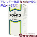 〔ホノミ〕アクトマン 200錠アレルギー体質 の方の にきび ニキビ 湿疹 湿しん 皮膚炎 蕁麻疹 じんましん 鼻血 はなぢ 痒みに ホノミ漢方