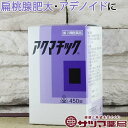 【第2類医薬品】〔ホノミ〕アクマチック 450錠【楽天ポイント5倍】送料無料 体が弱い人の扁桃腺肥大 アデノイド 湿疹に かゆみ 生薬 錠剤 薬 扁桃腺 内服薬...