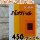 【第3類医薬品】〔ホノミ〕パナパール 450カプセル【楽天ポイント5倍】送料無料 しんどい 食欲不振 滋養強壮剤 シャクヤク サンヤク 胃腸薬 虚弱体質 疲労 ...