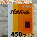 〔ホノミ〕パナパール 450カプセル送料無料 しんどい 食欲不振 滋養強壮剤 シャクヤク サンヤク 胃腸薬 虚弱体質 疲労 滋養強壮 カゼの後 しんどい 疲れた 怠い だるい ダルイ 冬 夏バテ ぱなぱーる 医薬品 栄養剤 カプセル ホノミ漢方