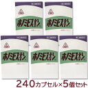 【第2類医薬品】〔ホノミ〕ホノミビスキン 240カプセル×5個セット【付与ポイントは購入前に商品ページでご確認ください】