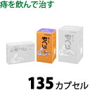 【第2類医薬品】〔ホノミ〕もへじ 135カプセル【楽天ポイント5倍】 医薬品 健康 医薬品 飲み薬 痔疾患治療薬 切れ痔 イボ痔 内服薬 痔の薬 ホノミ漢方 乙字湯 おつじとう オツジトウ