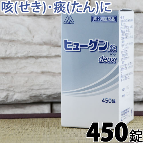 【第2類医薬品】〔ホノミ〕ヒューゲン錠deux 450錠【あ